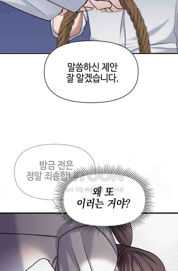 애타는 로맨스 22화 12