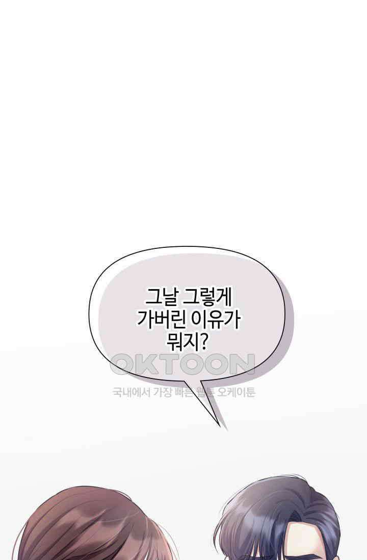 애타는 로맨스 22화 17