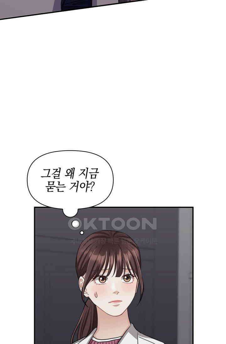 애타는 로맨스 22화 19