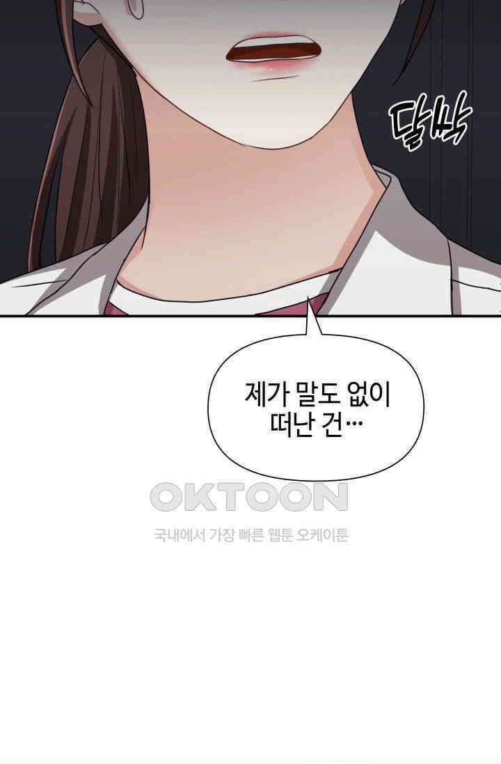 애타는 로맨스 22화 21