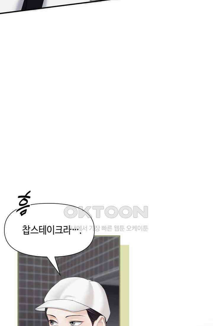 애타는 로맨스 29화 7