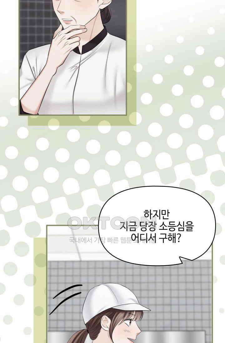 애타는 로맨스 29화 8