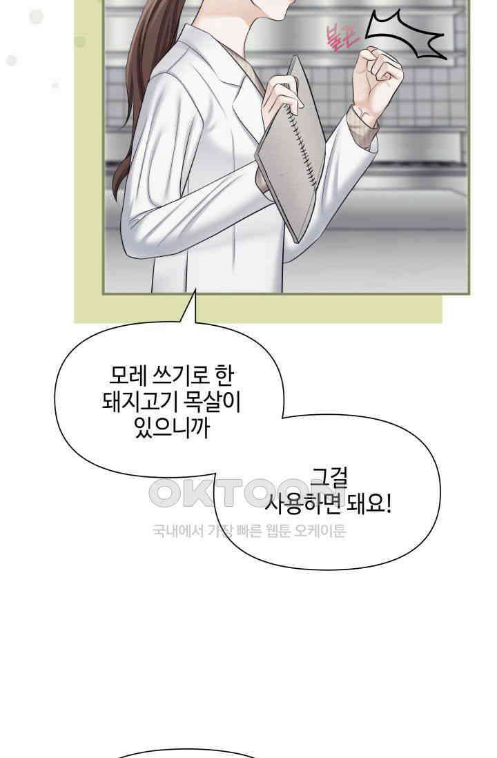 애타는 로맨스 29화 9