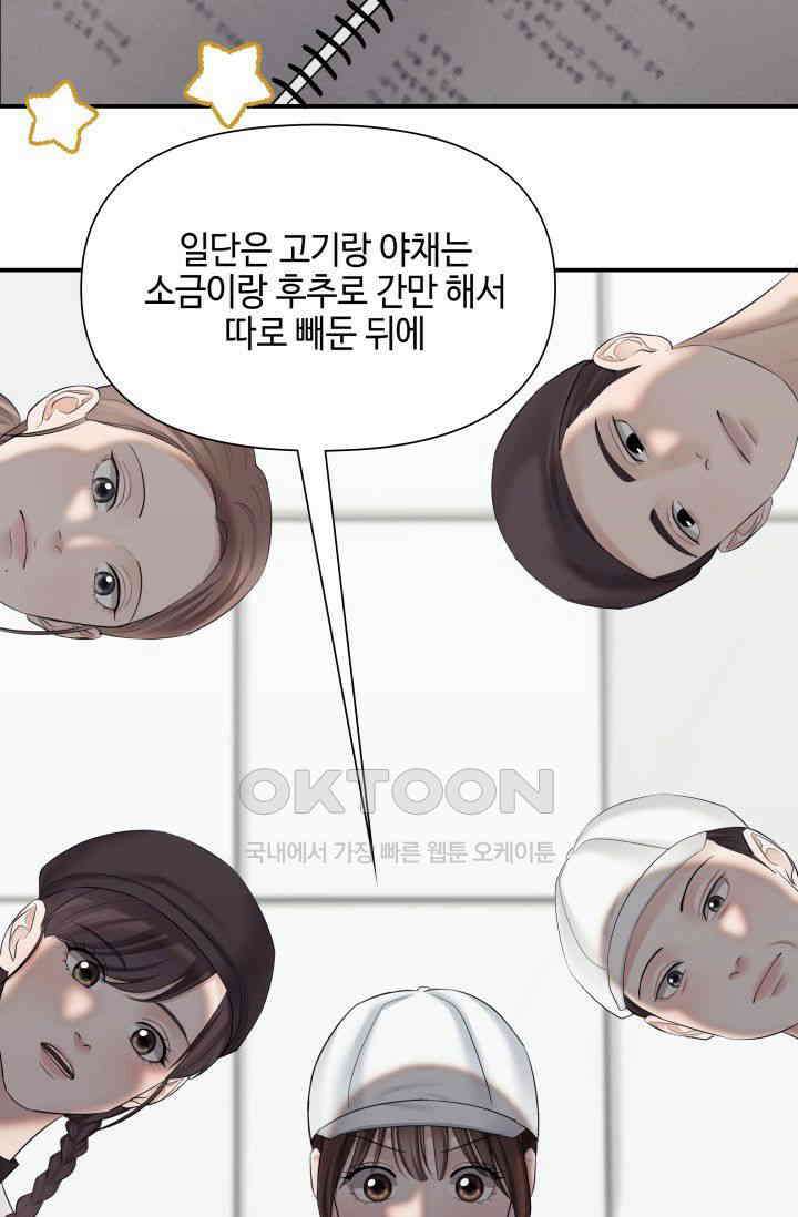 애타는 로맨스 29화 12