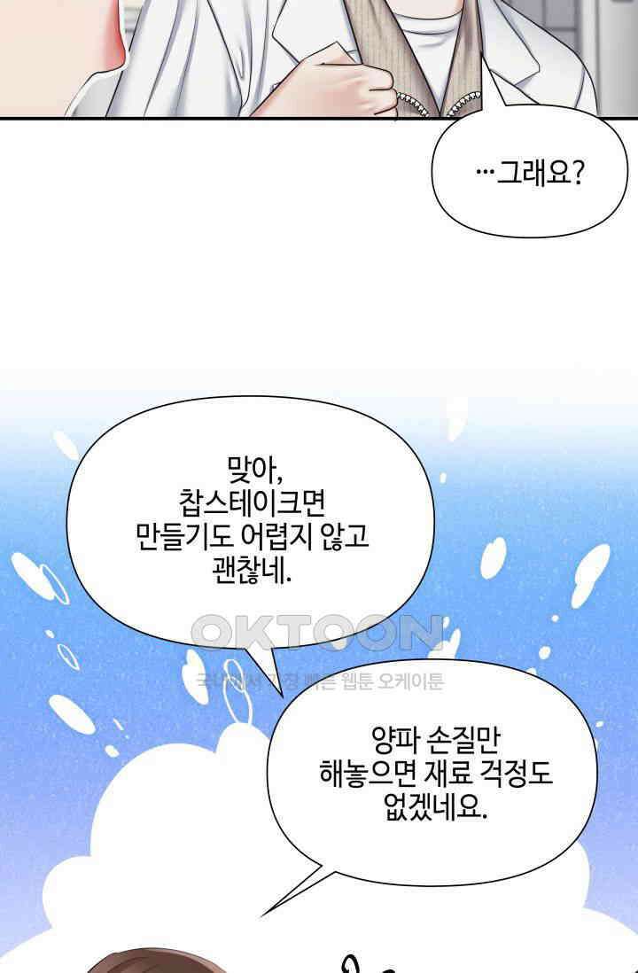 애타는 로맨스 29화 16