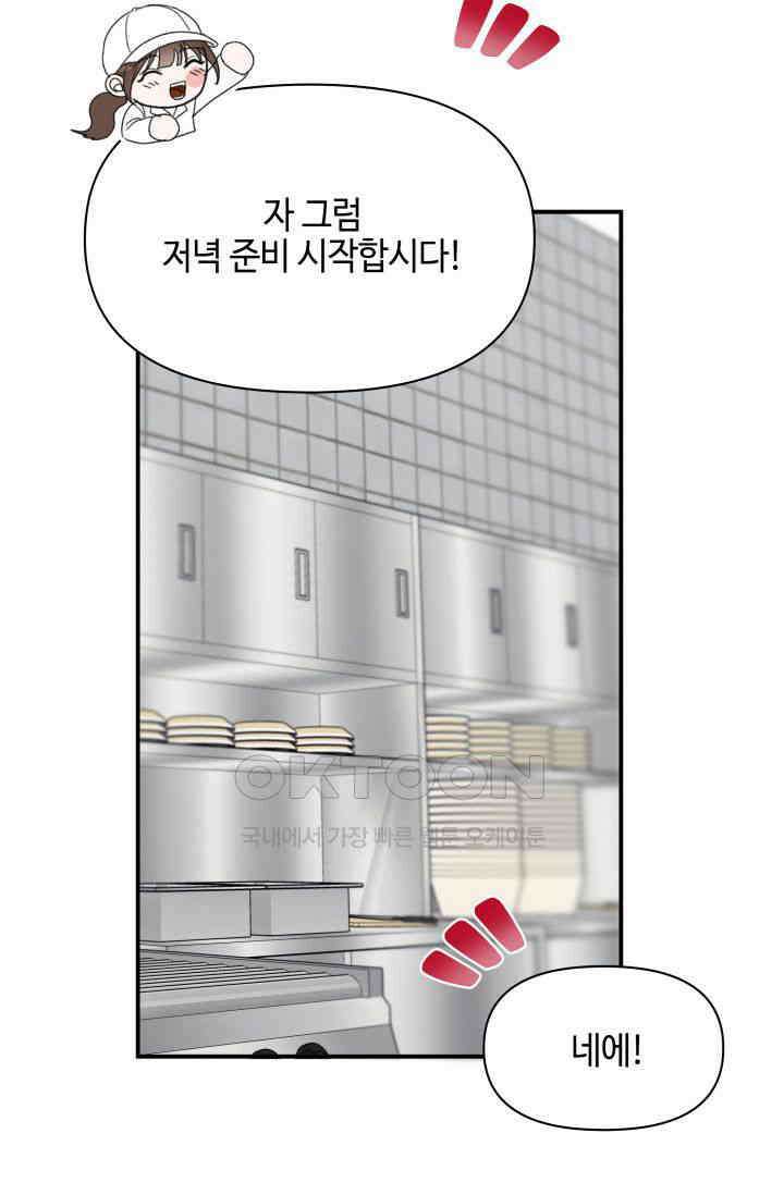 애타는 로맨스 29화 18