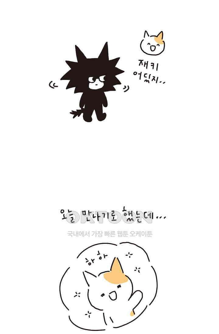 은동스+옹동스 은동은동 은동구리 129화． 까망이와 은동이 2
