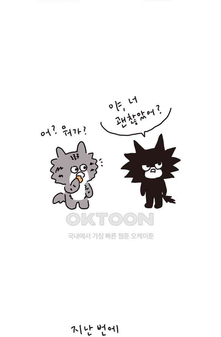 은동스+옹동스 은동은동 은동구리 129화． 까망이와 은동이 7