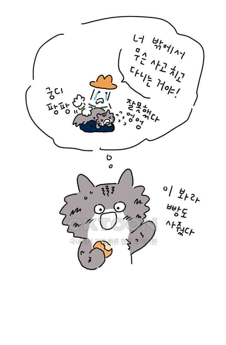 은동스+옹동스 은동은동 은동구리 129화． 까망이와 은동이 9