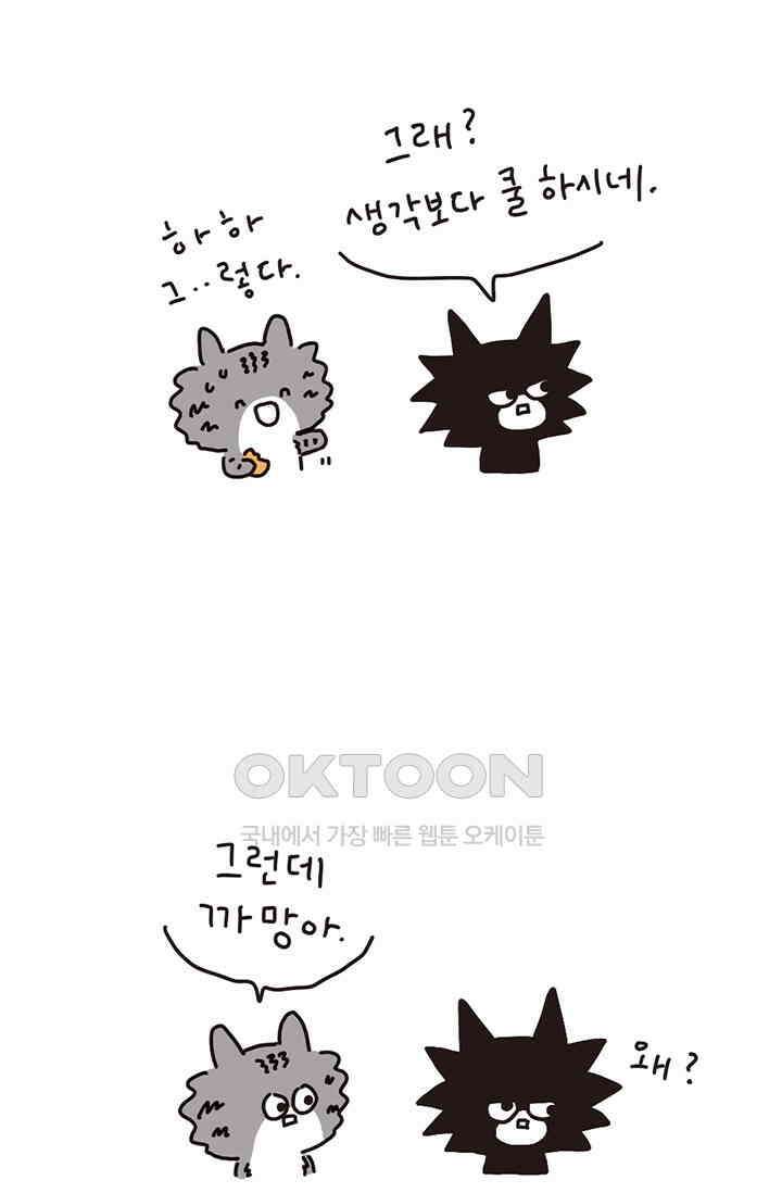 은동스+옹동스 은동은동 은동구리 129화． 까망이와 은동이 10