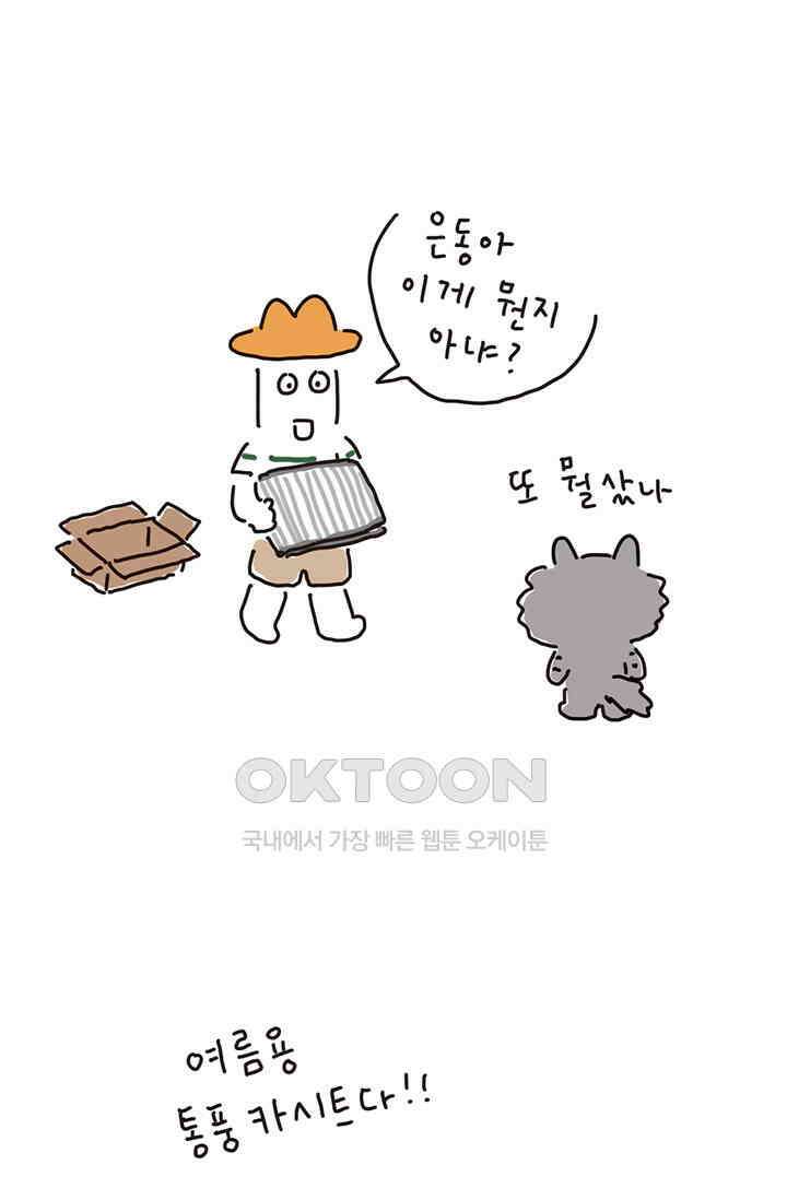 은동스+옹동스 은동은동 은동구리 134화． 애착 카시트 사건 2