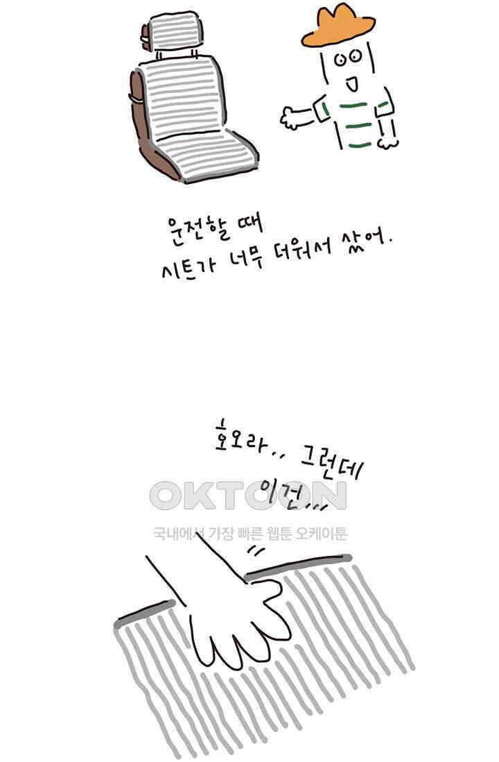 은동스+옹동스 은동은동 은동구리 134화． 애착 카시트 사건 3
