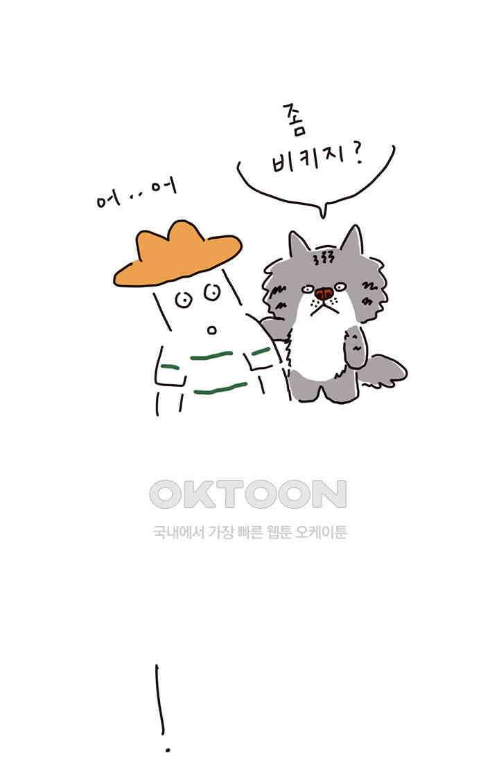 은동스+옹동스 은동은동 은동구리 134화． 애착 카시트 사건 5