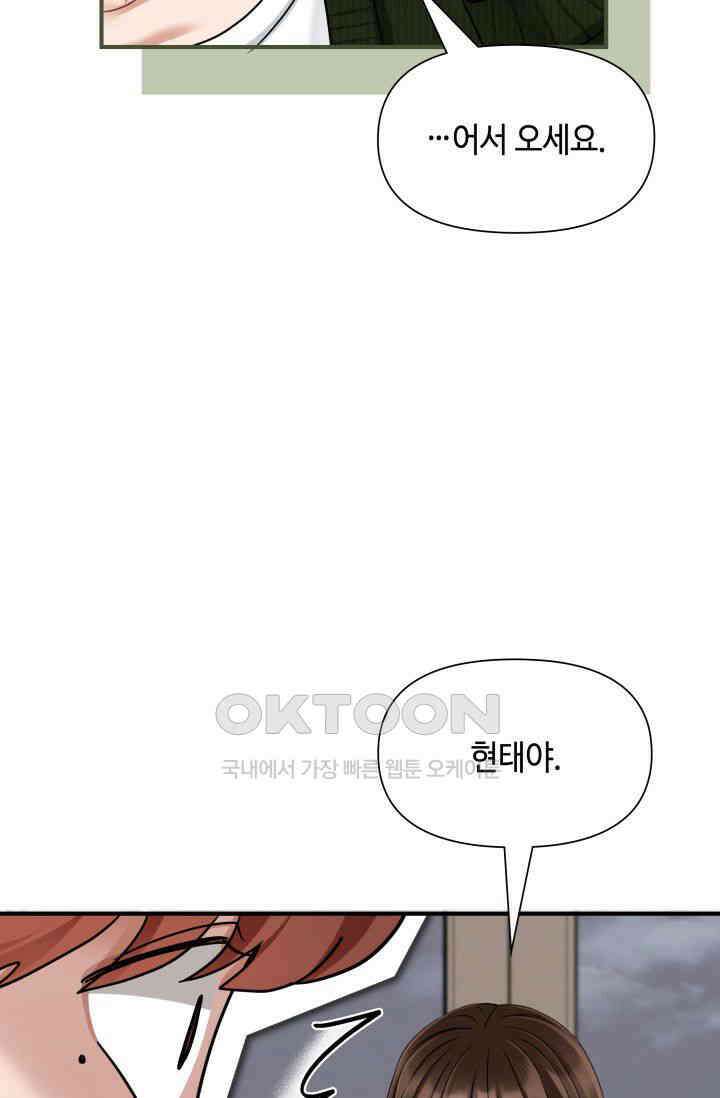 애타는 로맨스 38화 5