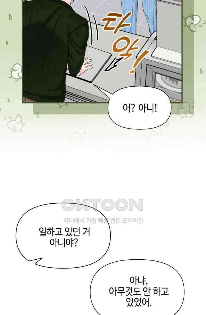애타는 로맨스 38화 8