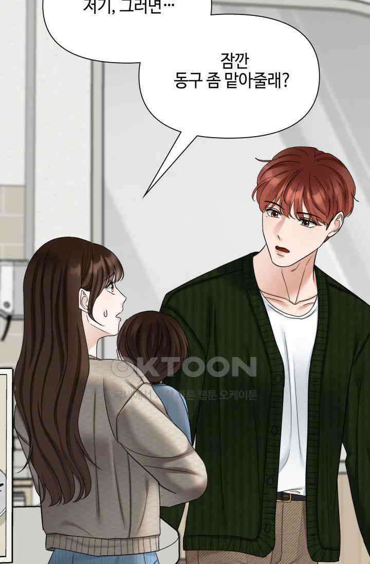 애타는 로맨스 38화 10