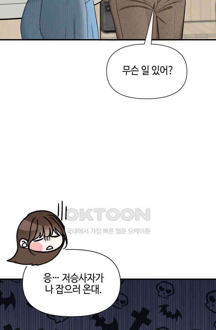 애타는 로맨스 38화 11