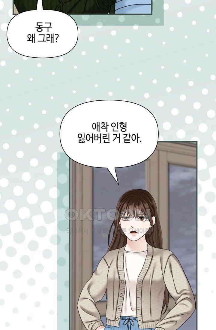 애타는 로맨스 38화 14