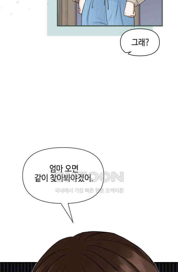 애타는 로맨스 38화 15