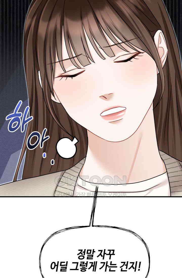 애타는 로맨스 38화 16
