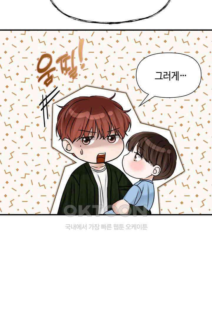 애타는 로맨스 38화 17