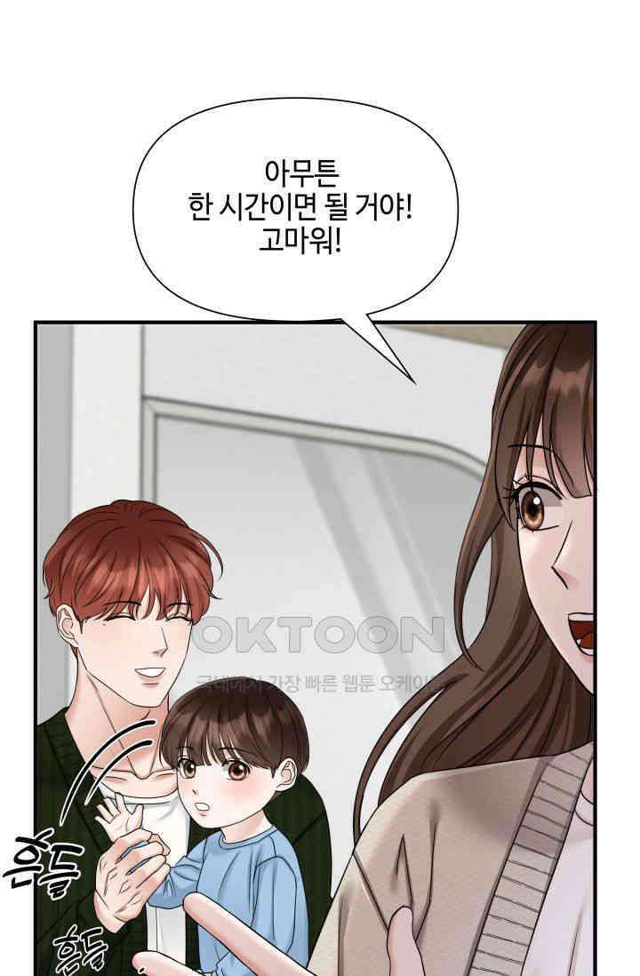 애타는 로맨스 38화 18