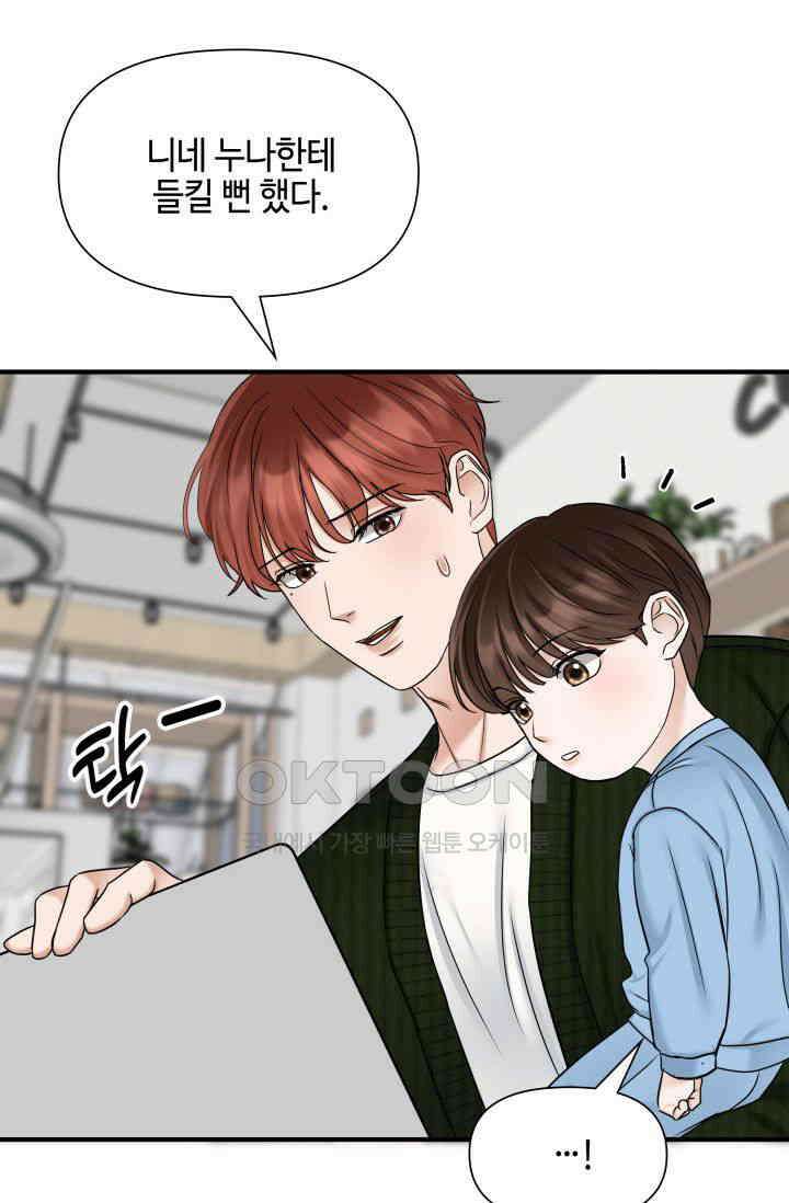 애타는 로맨스 38화 20