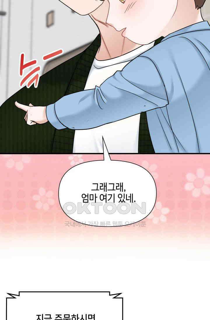 애타는 로맨스 38화 22