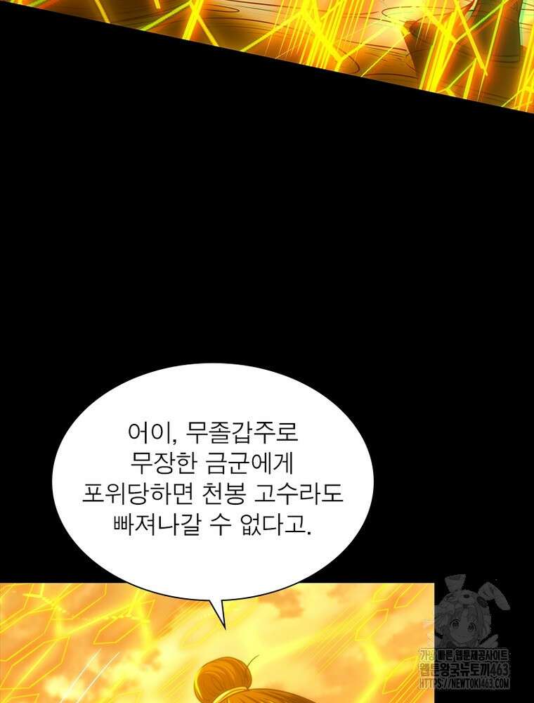 소르골 전기:천년전쟁 321화 6