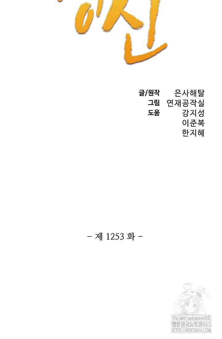 백련성신 1253화 5