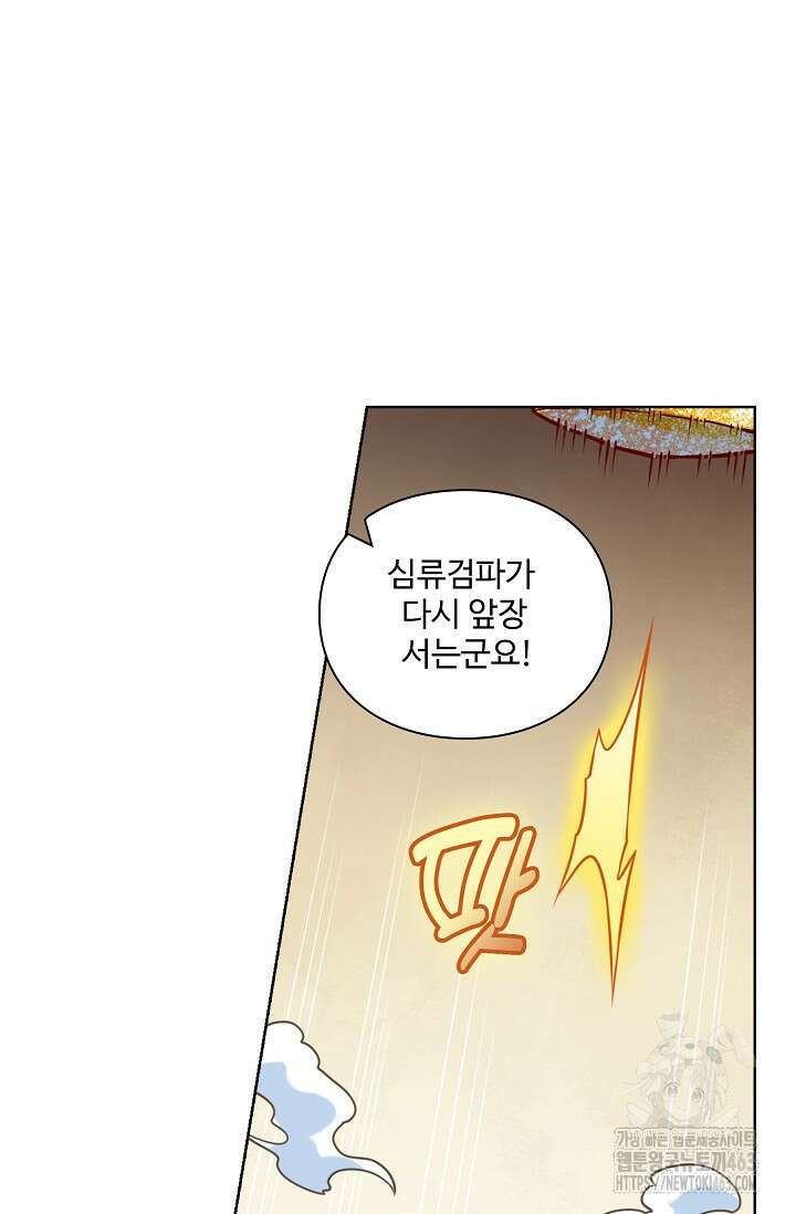 백련성신 1253화 8
