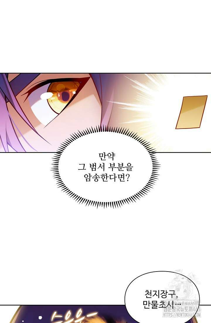 백련성신 1253화 16