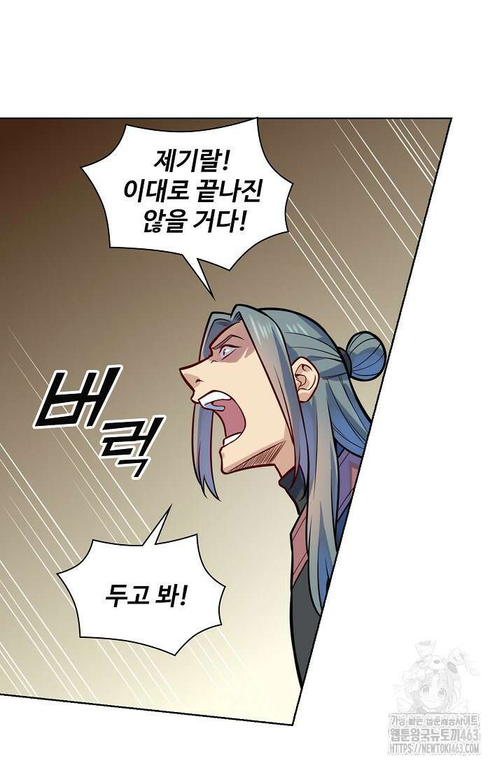 백련성신 1253화 51