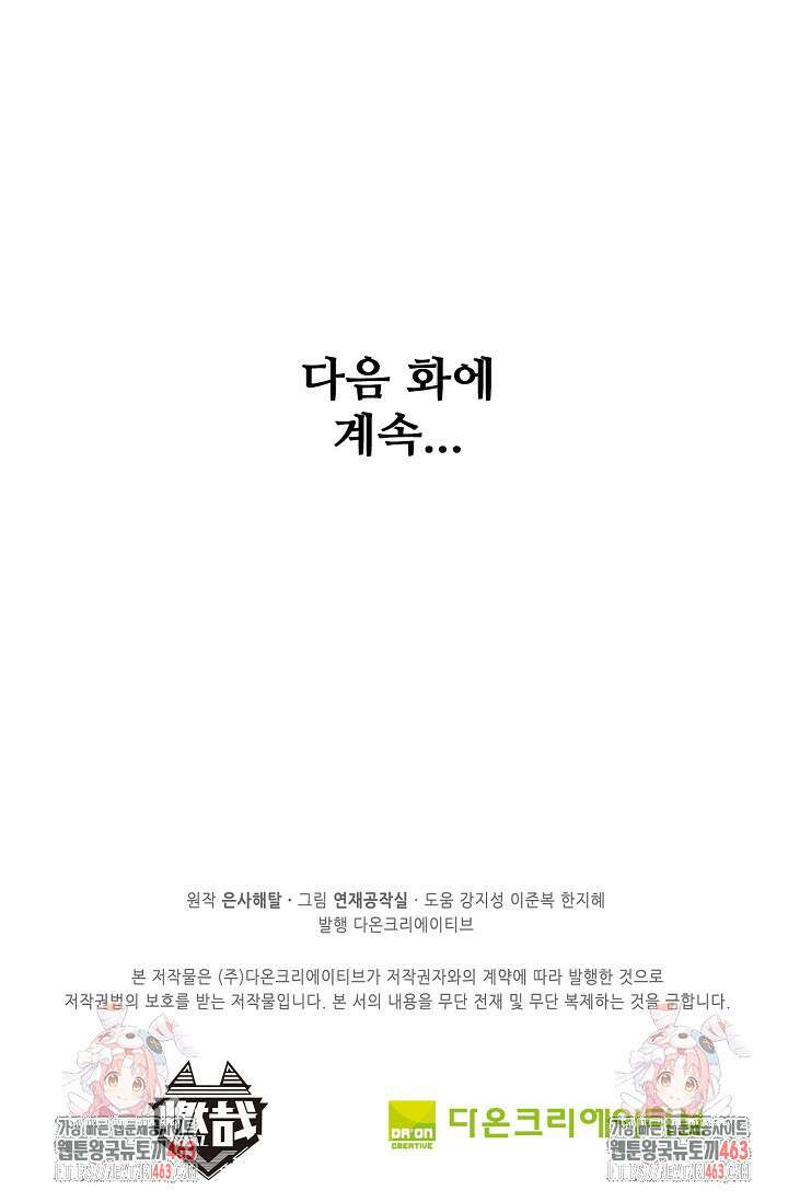 백련성신 1253화 75