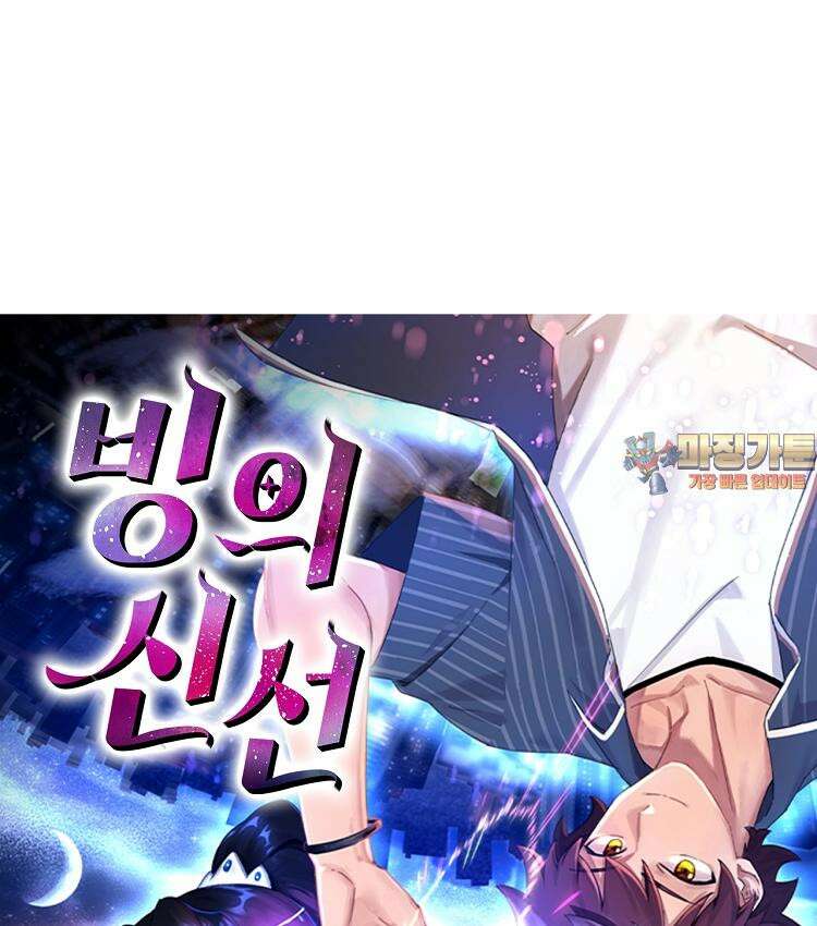 빙의신선 60화 1