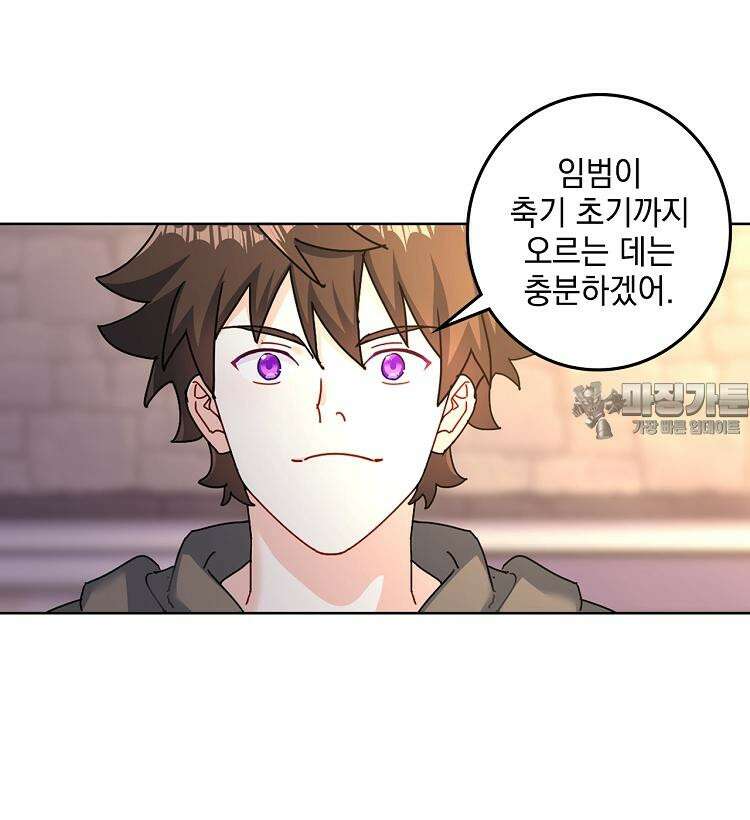 빙의신선 60화 3