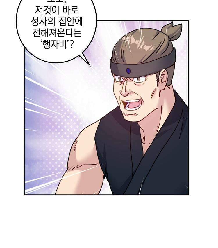 빙의신선 60화 7