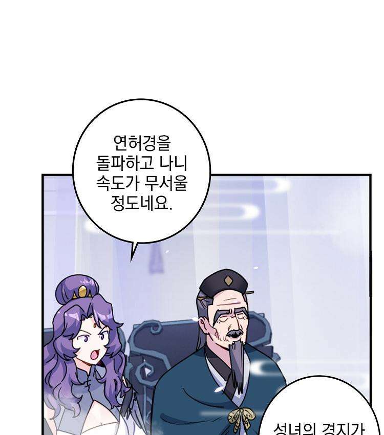 빙의신선 60화 8
