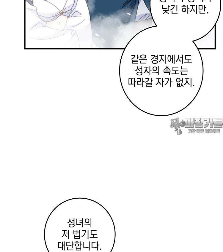 빙의신선 60화 9