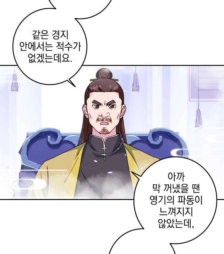 빙의신선 60화 10
