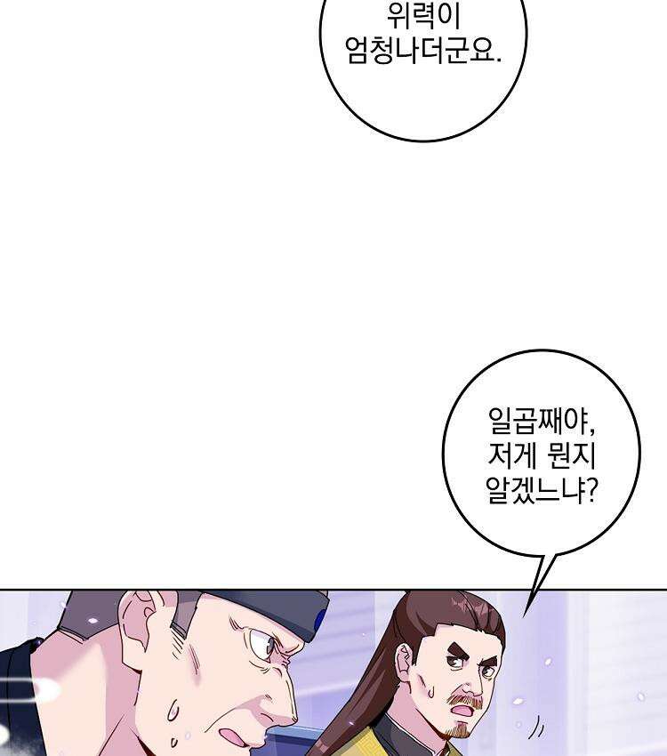 빙의신선 60화 11