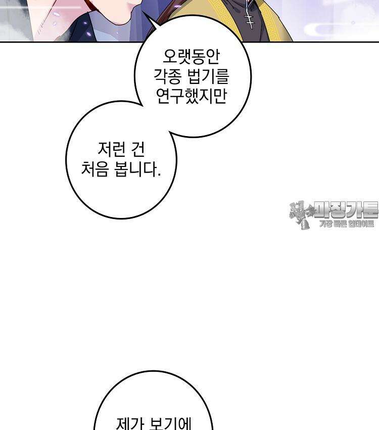 빙의신선 60화 12