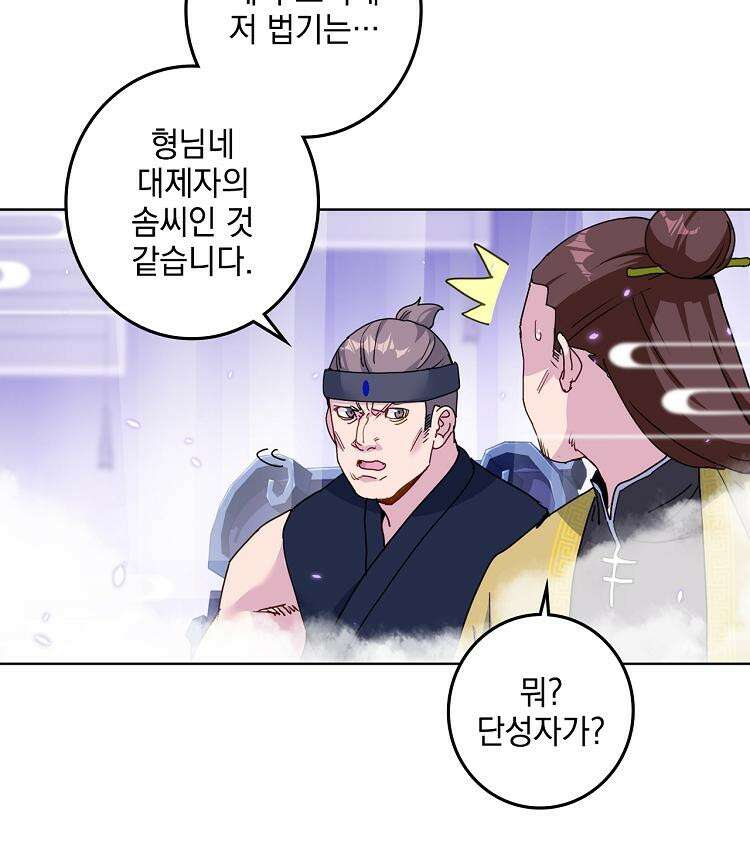 빙의신선 60화 13