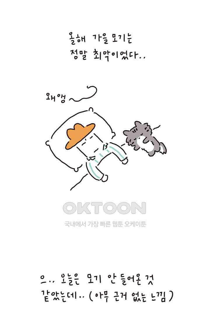 은동스+옹동스 은동은동 은동구리 146화． 모기 복수 사건 2