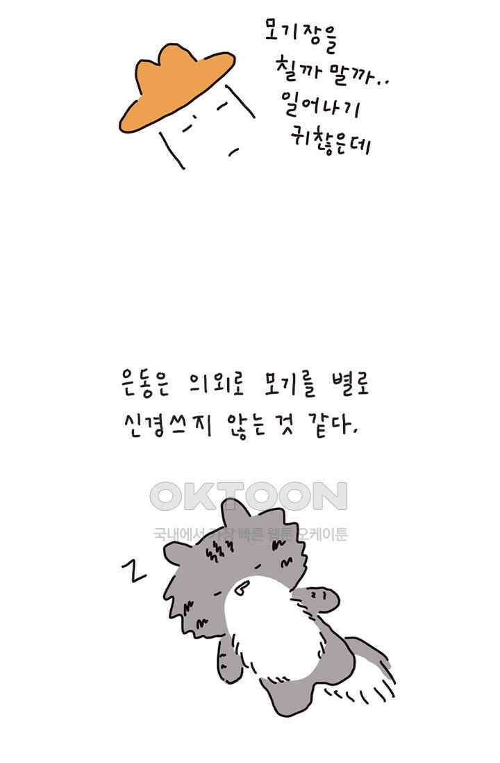 은동스+옹동스 은동은동 은동구리 146화． 모기 복수 사건 3