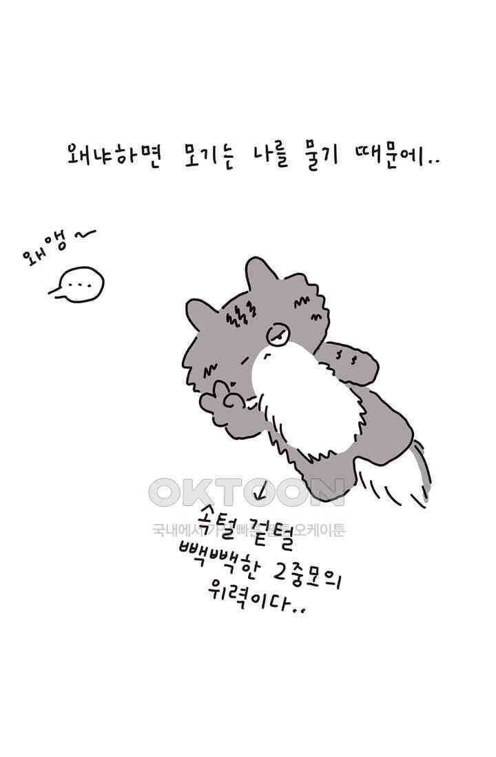 은동스+옹동스 은동은동 은동구리 146화． 모기 복수 사건 4