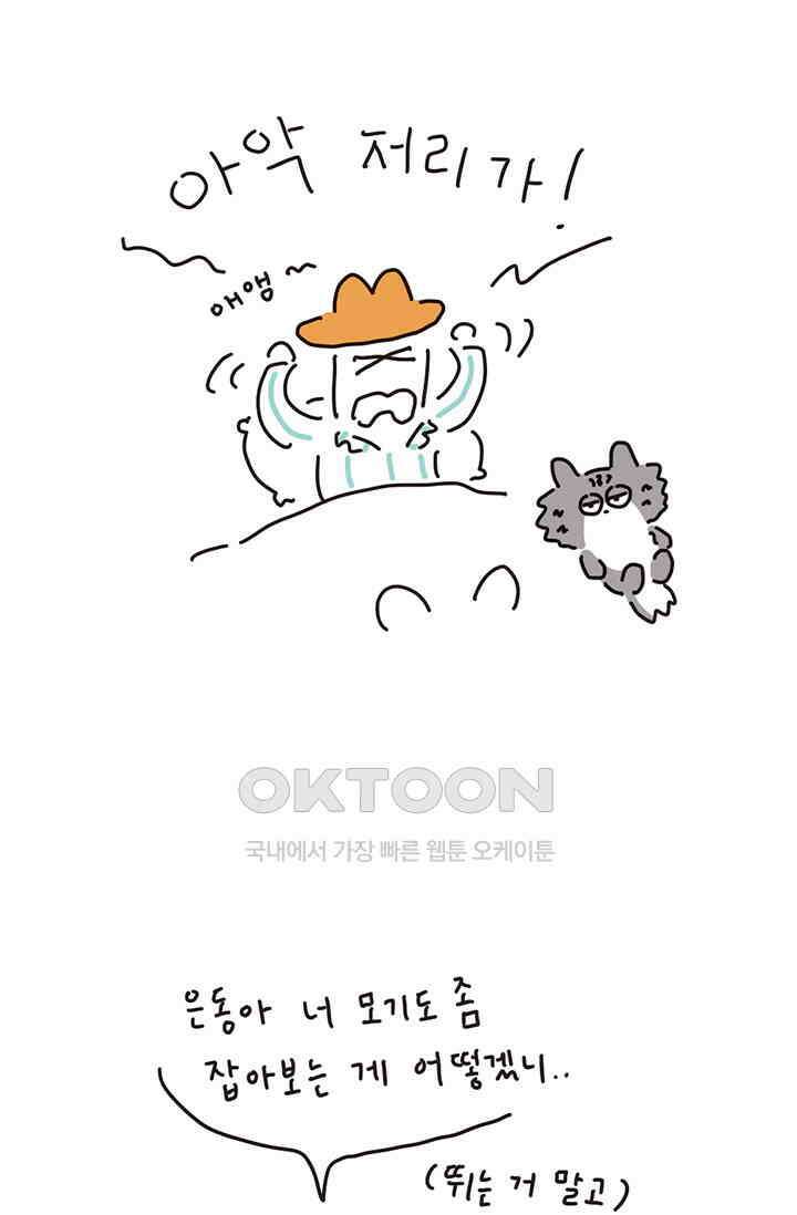 은동스+옹동스 은동은동 은동구리 146화． 모기 복수 사건 5