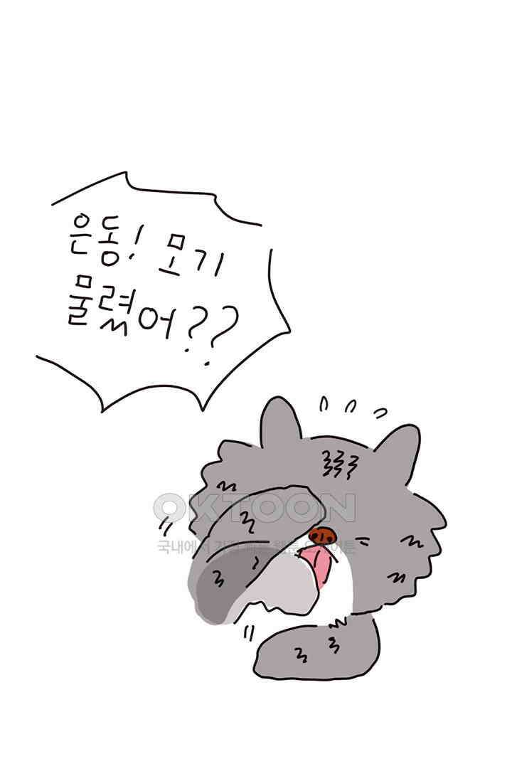 은동스+옹동스 은동은동 은동구리 146화． 모기 복수 사건 8