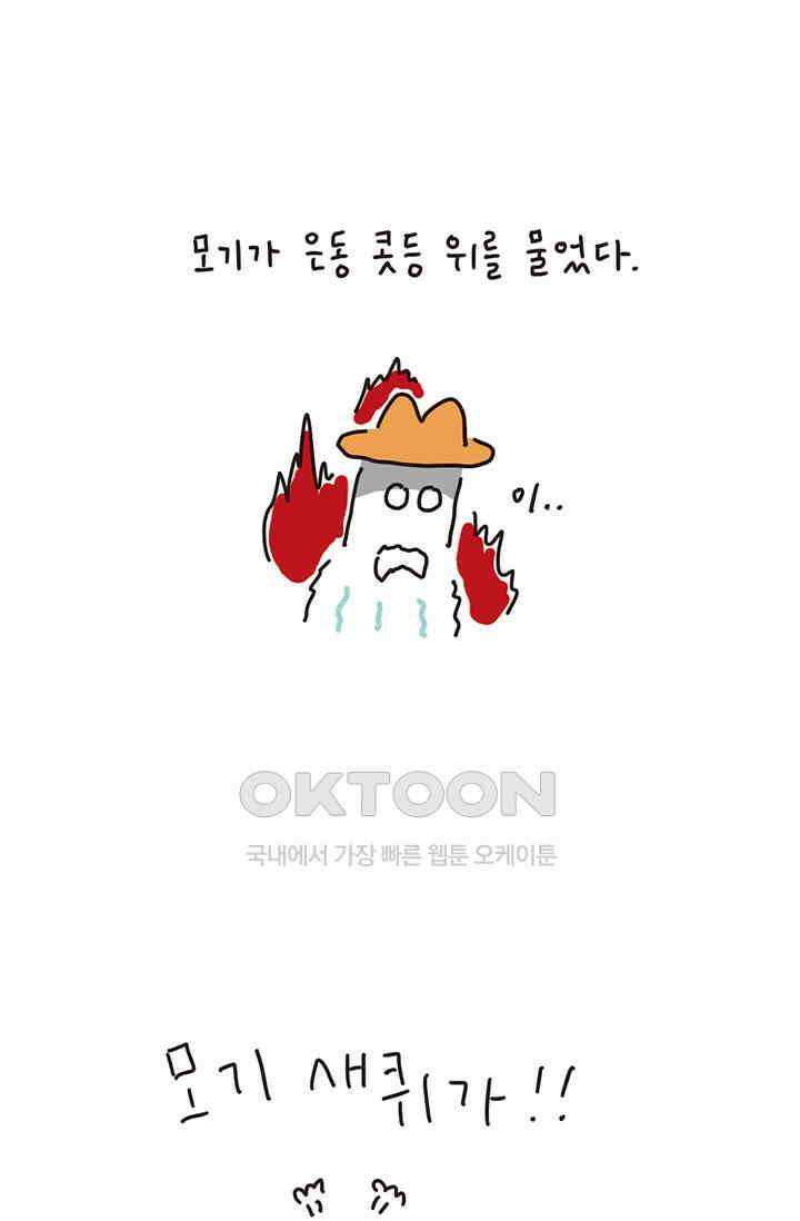 은동스+옹동스 은동은동 은동구리 146화． 모기 복수 사건 9