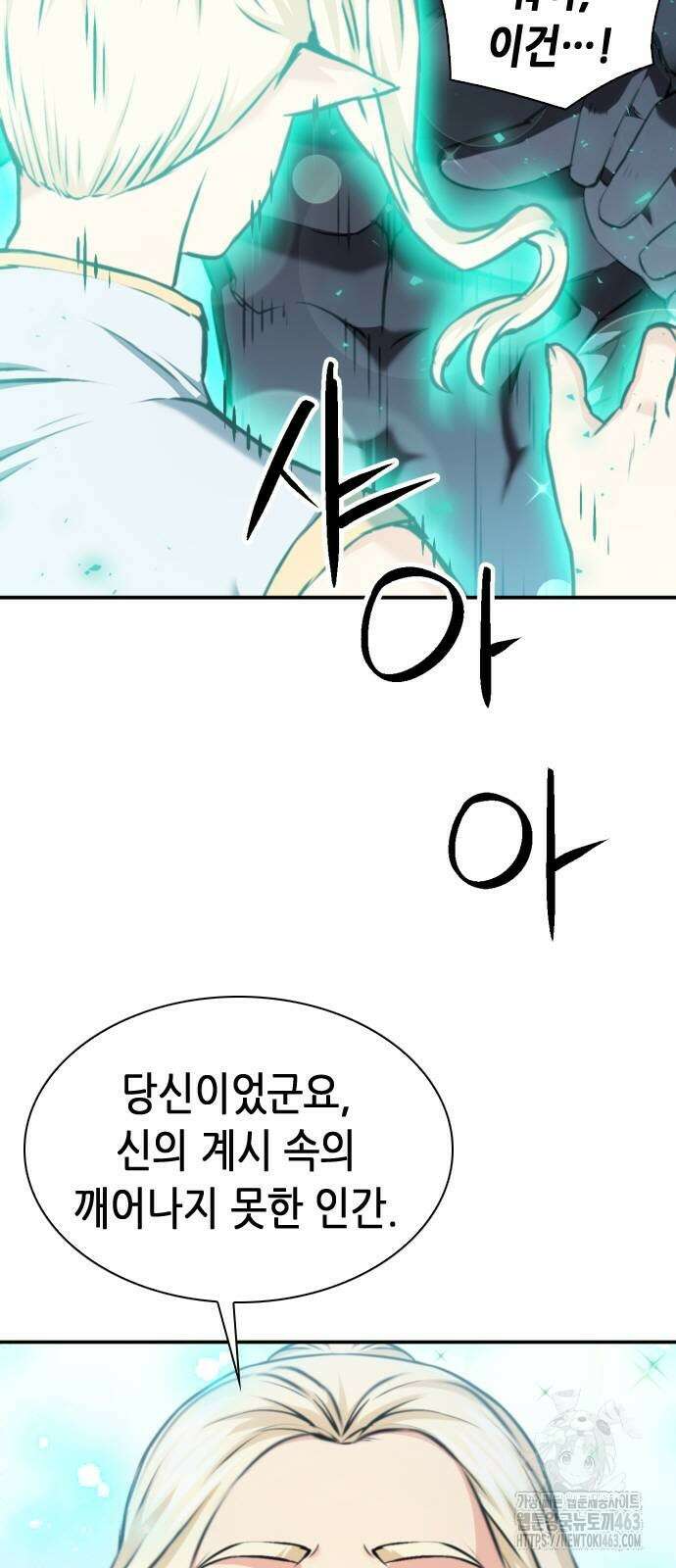 서울역 드루이드 168화 4